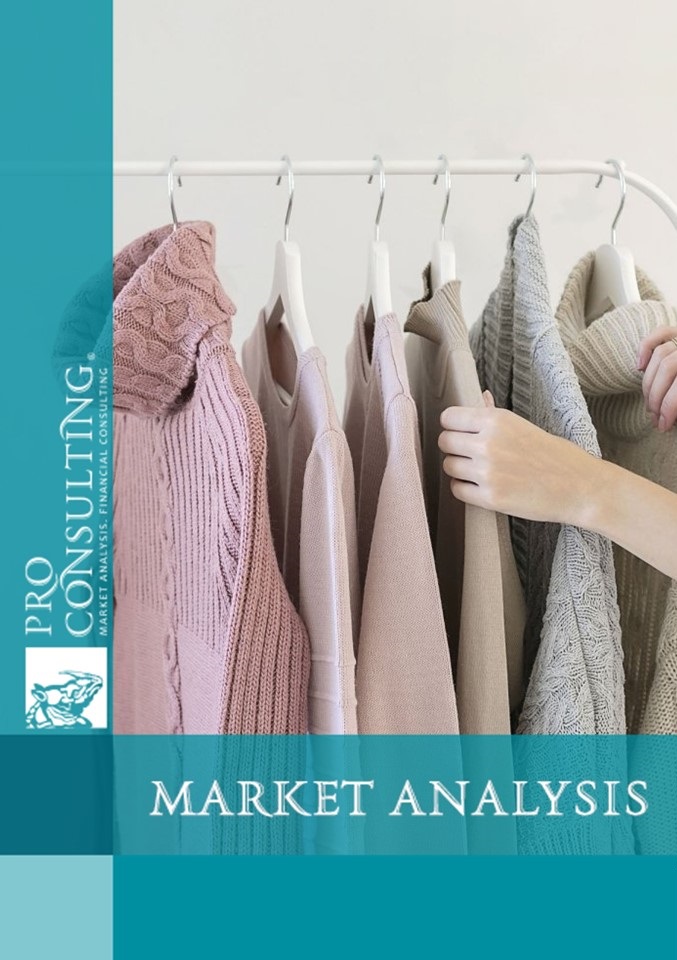 Market research report on clothing and footwear market of Ukraine. 2024 year